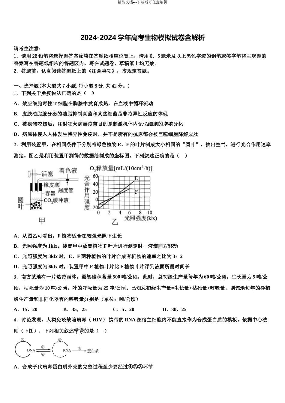 2024年江西上饶中学高三一诊考试生物试卷含解析_第1页
