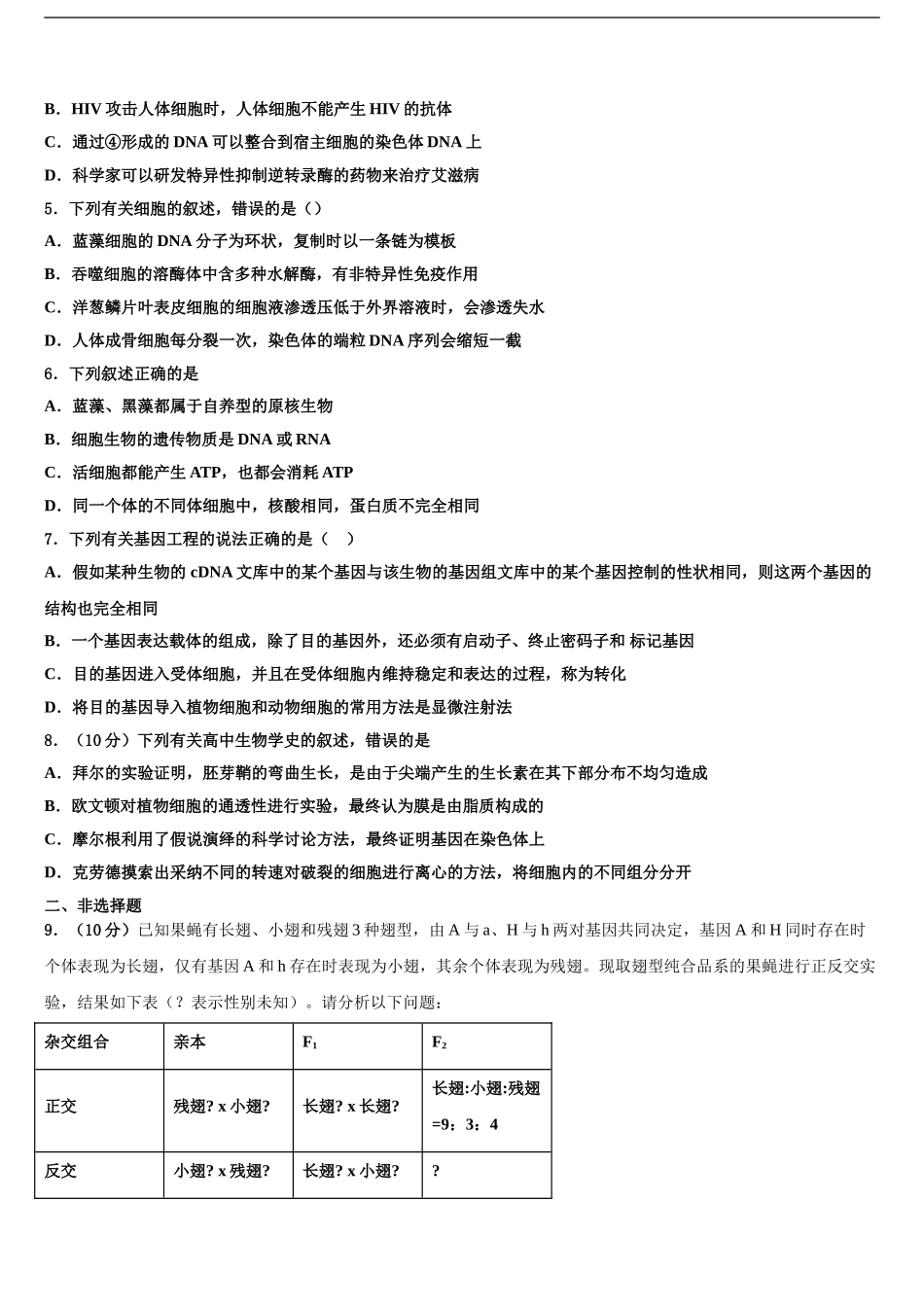 2024年江西上饶中学高三一诊考试生物试卷含解析_第2页