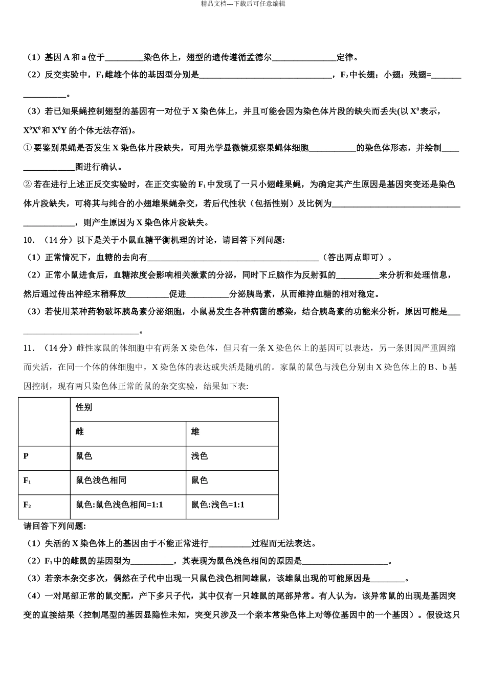 2024年江西上饶中学高三一诊考试生物试卷含解析_第3页
