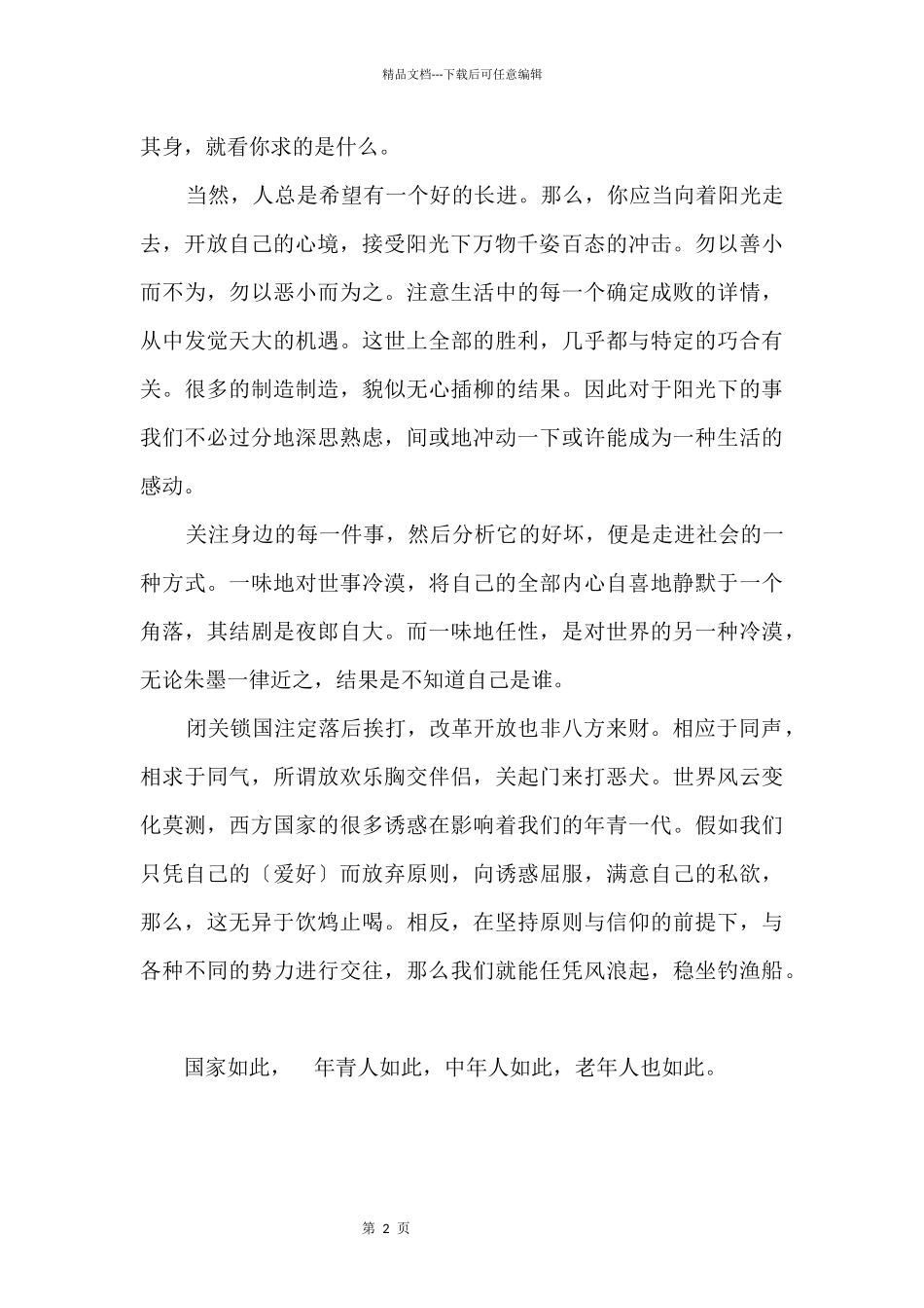 2024年江苏高考语文立意分析_第2页