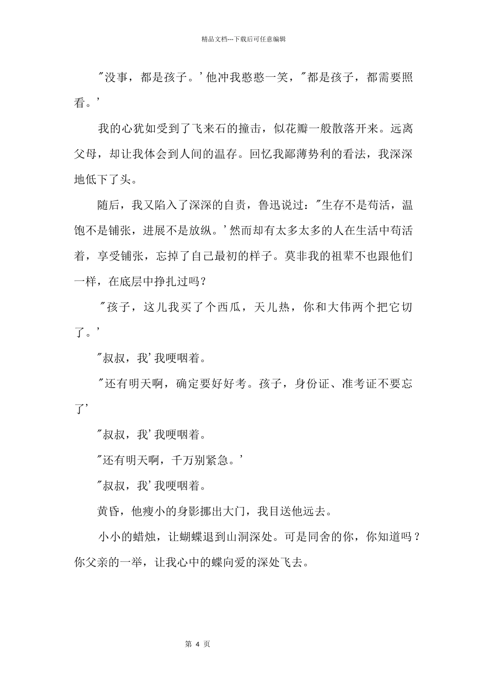 2024年江苏高考优秀：我心中的蝶_第2页