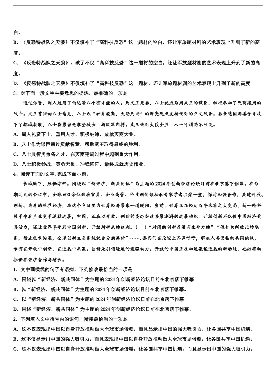 2024年江西上饶重点中学高三下学期联考语文试题含解析_第2页