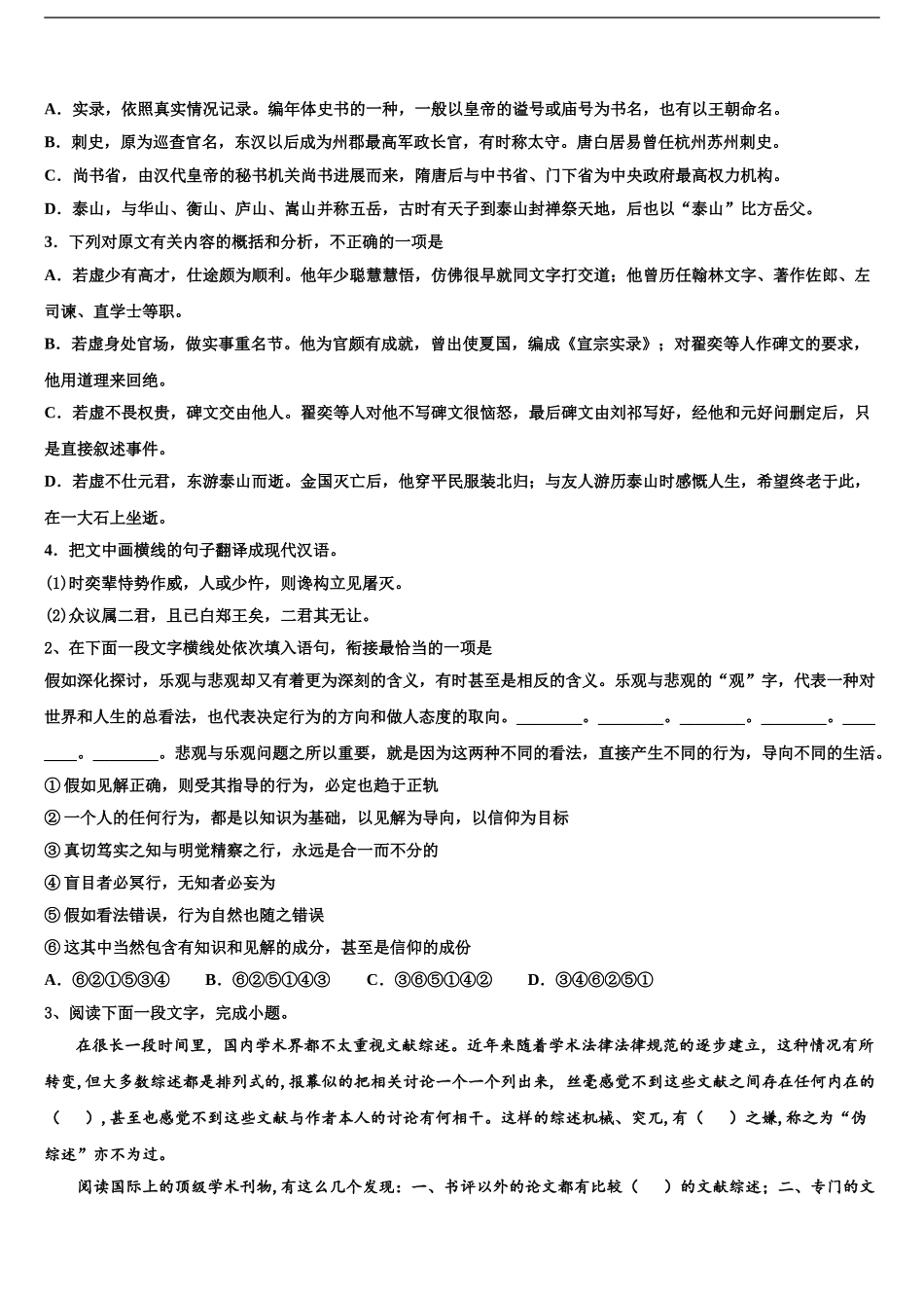 2024年江西上饶市高考适应性考试语文试卷含解析_第2页