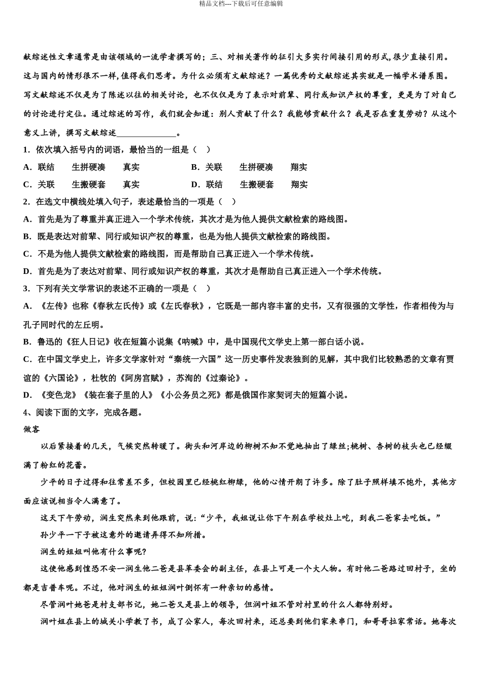 2024年江西上饶市高考适应性考试语文试卷含解析_第3页