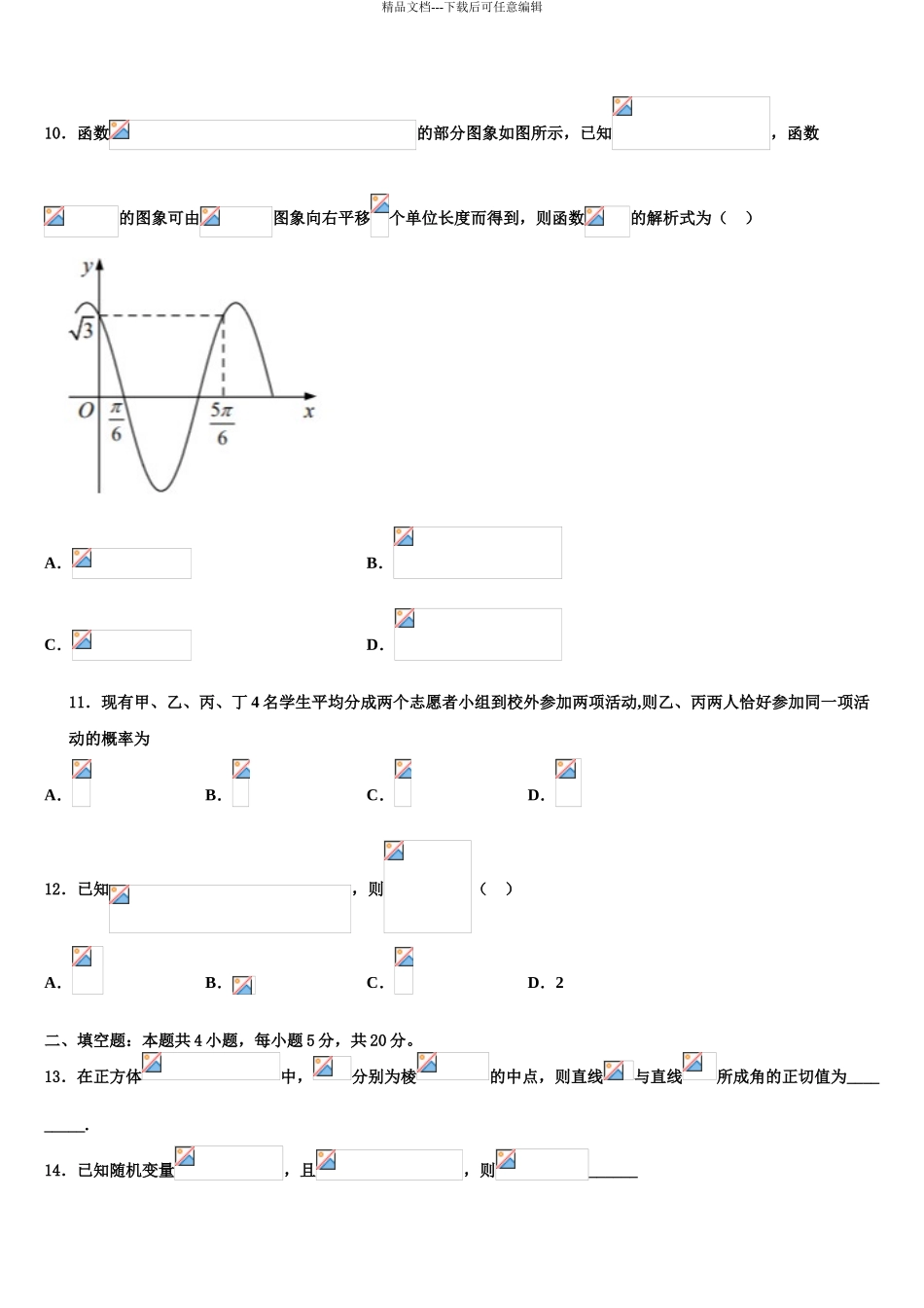 2024年江西上饶重点中学高三第三次测评数学试卷含解析_第3页