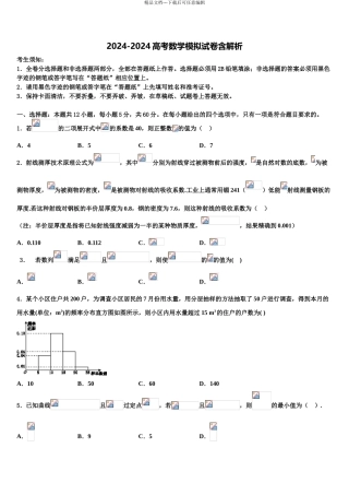 2024年江西上饶重点中学高三第三次测评数学试卷含解析