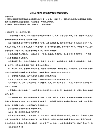 2024年江西九江第一中学高考考前模拟语文试题含解析