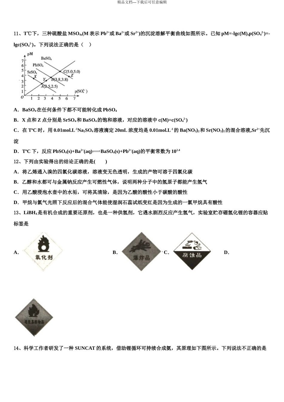 2024年江西九江第一中学高考化学考前最后一卷预测卷含解析_第3页