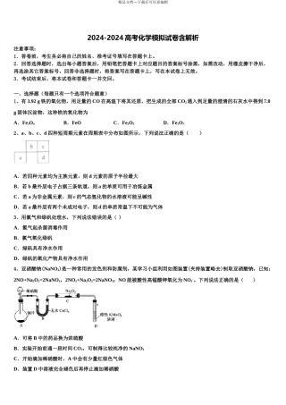 2024年江西九江第一中学高考化学考前最后一卷预测卷含解析