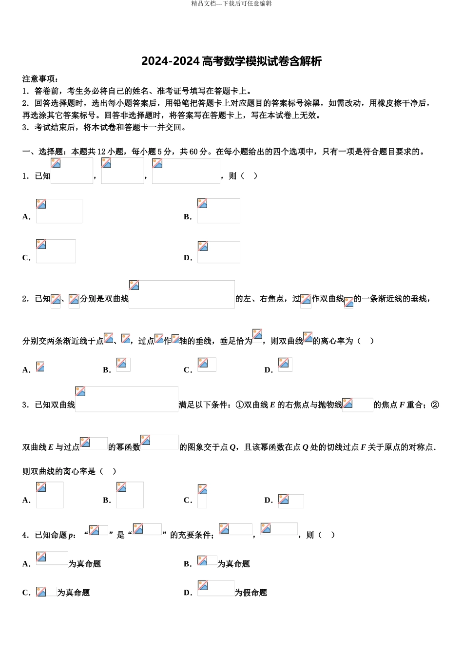 2024年江西九江第一中学高考仿真卷数学试卷含解析_第1页