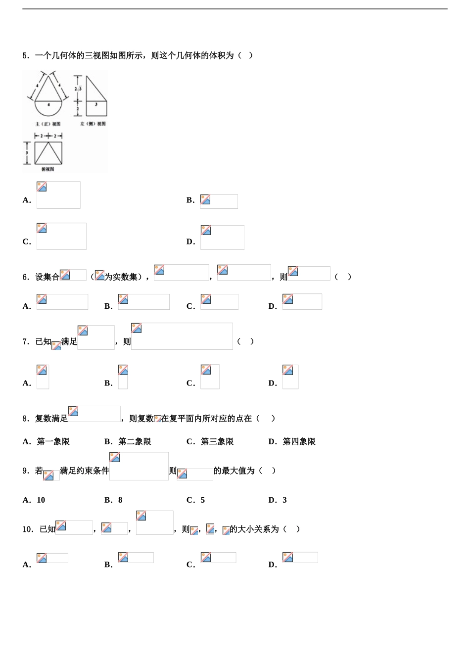 2024年江西九江第一中学高考仿真卷数学试卷含解析_第2页