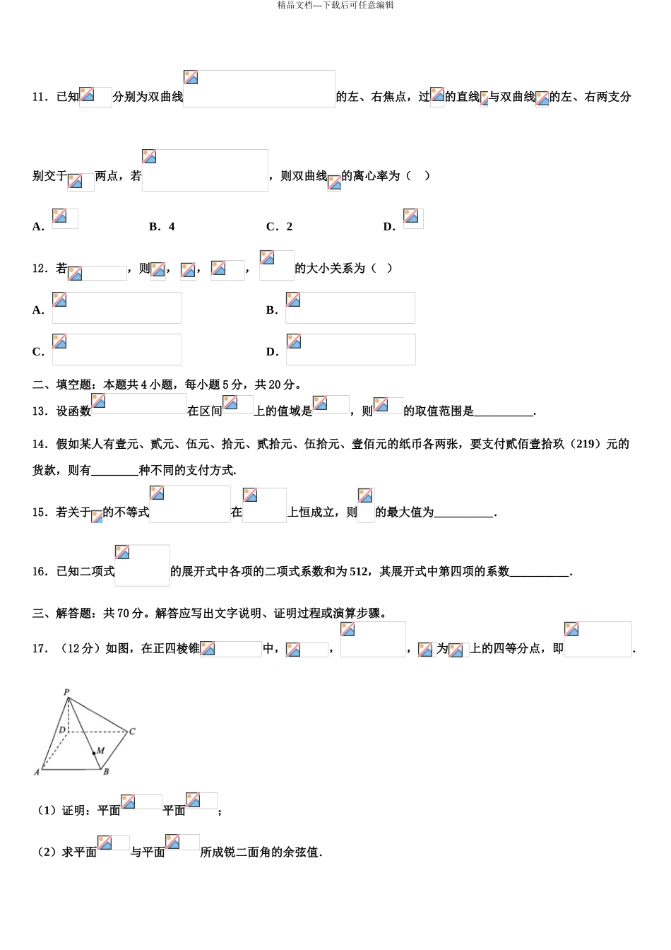 2024年江西九江第一中学高考仿真卷数学试卷含解析_第3页