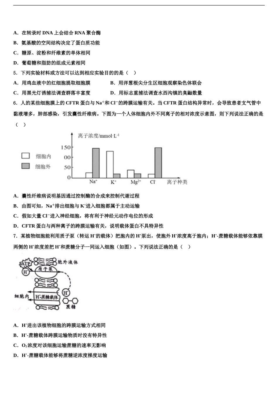2024年江西南昌市八一中学高三第六次模拟考试生物试卷含解析_第2页