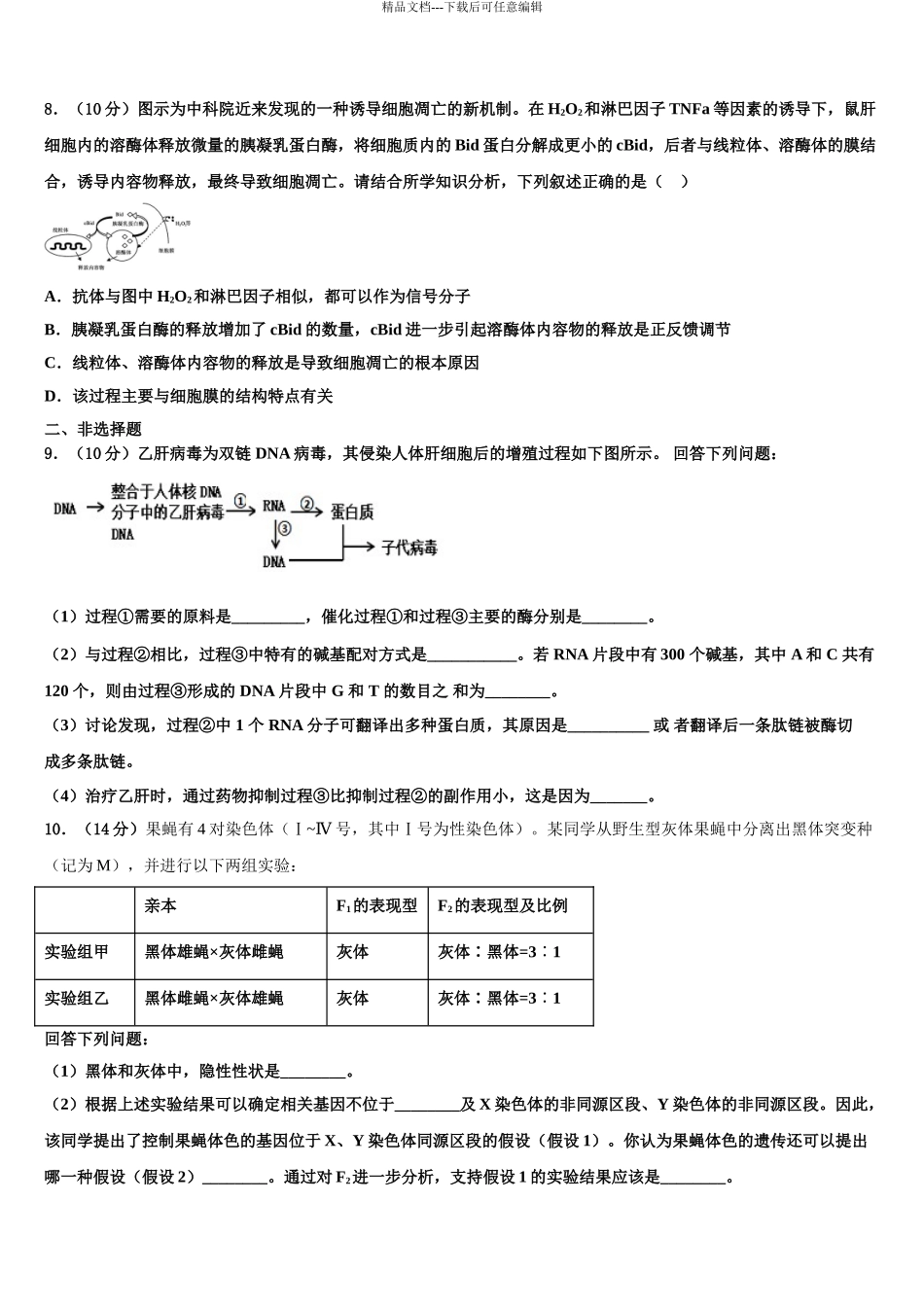 2024年江西南昌市八一中学高三第六次模拟考试生物试卷含解析_第3页