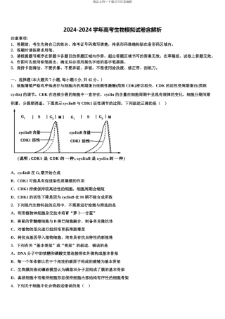2024年江西南昌市八一中学高三第六次模拟考试生物试卷含解析