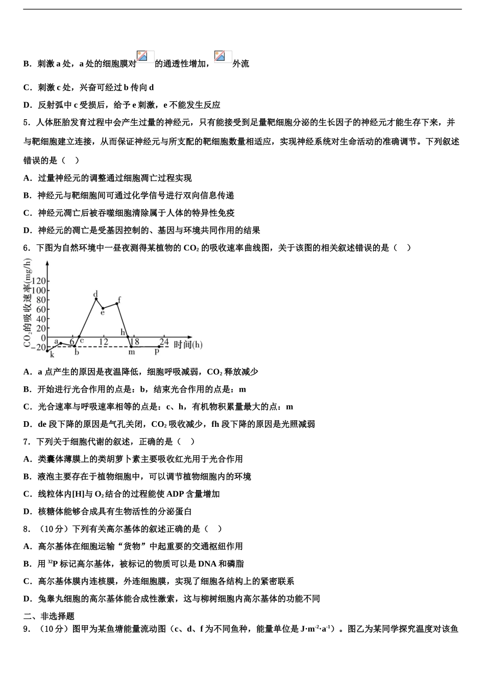 2024年江西南昌市八一中学高考适应性考试生物试卷含解析_第2页