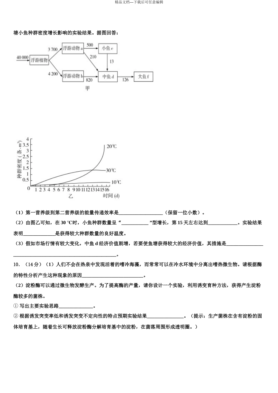 2024年江西南昌市八一中学高考适应性考试生物试卷含解析_第3页
