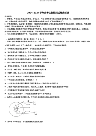 2024年江西南昌市八一中学高考适应性考试生物试卷含解析