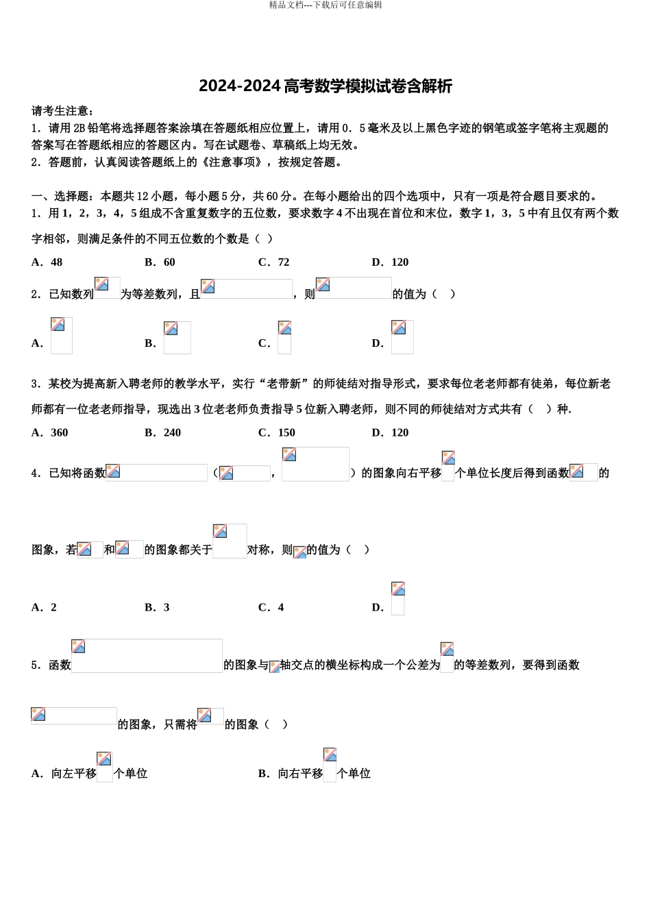 2024年江西南康市南康中学高三最后一模数学试题含解析_第1页