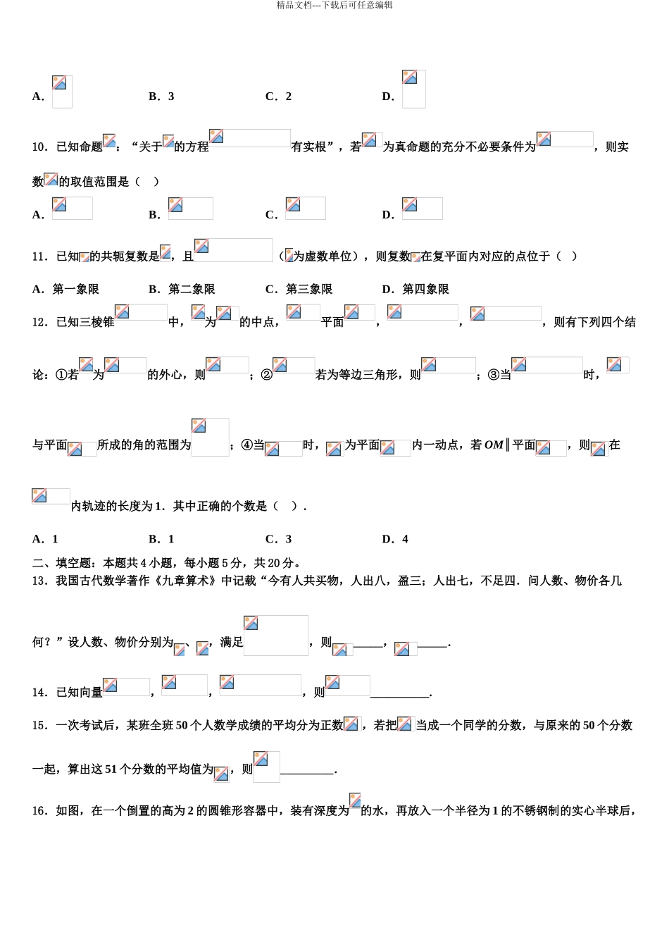 2024年江西南康市南康中学高三最后一模数学试题含解析_第3页