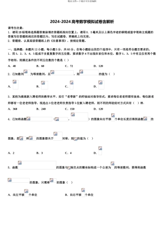 2024年江西南康市南康中学高三最后一模数学试题含解析