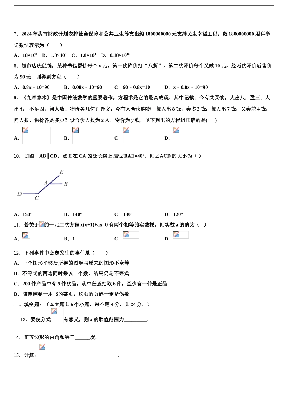 2024年江西南昌市心远中学度重点中学中考数学适应性模拟试题含解析_第2页