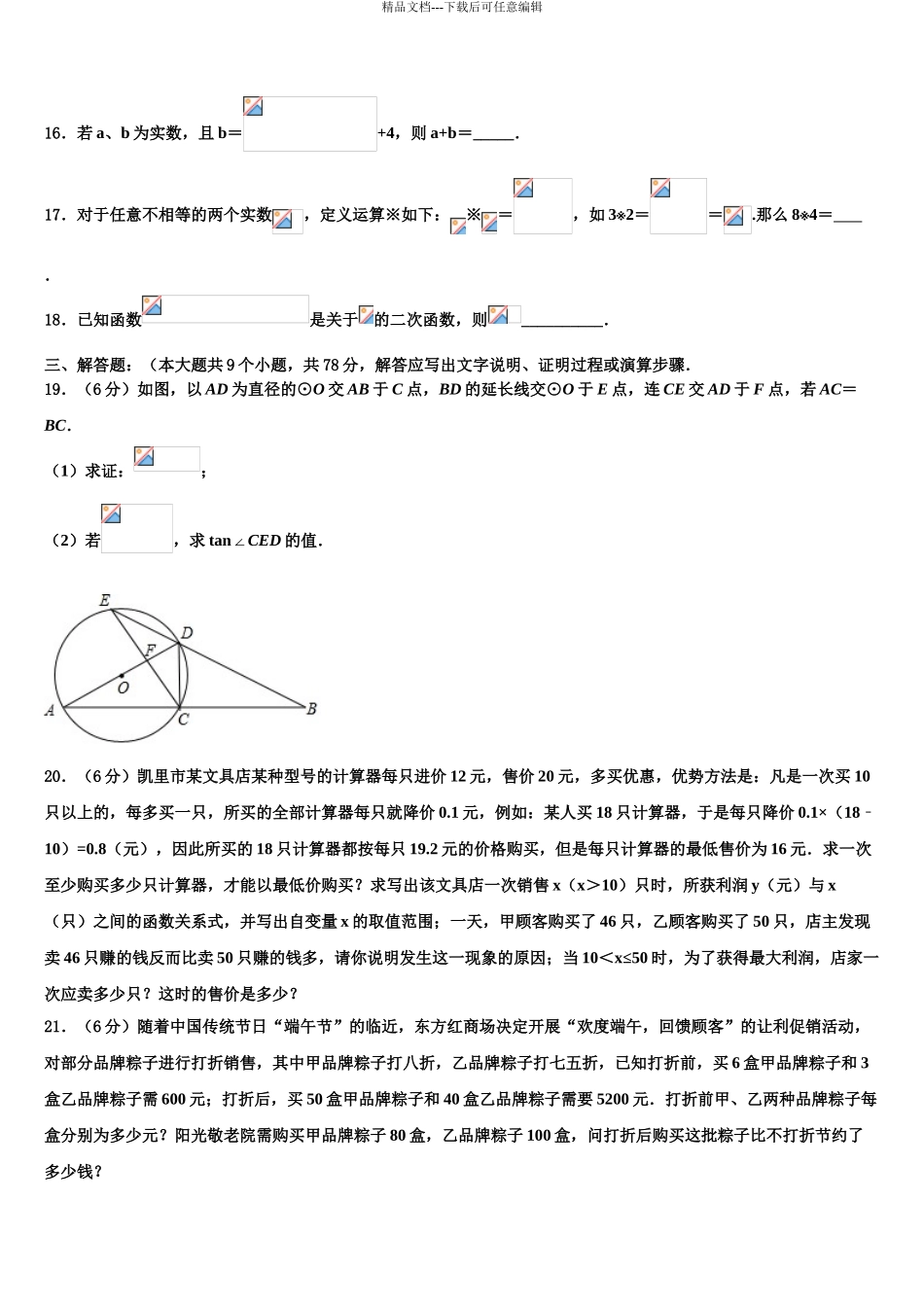 2024年江西南昌市心远中学度重点中学中考数学适应性模拟试题含解析_第3页