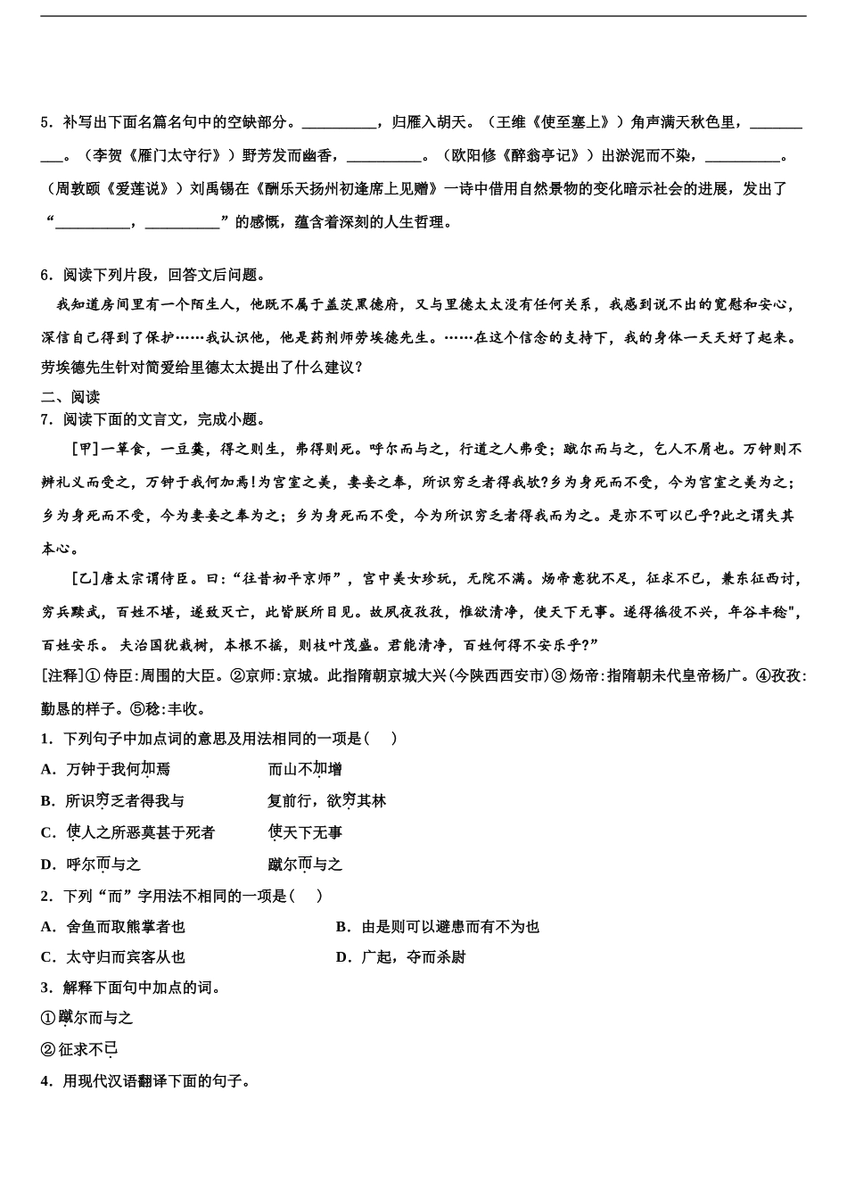 2024年江西南昌市心远中学度中考语文模拟预测试卷含解析_第2页
