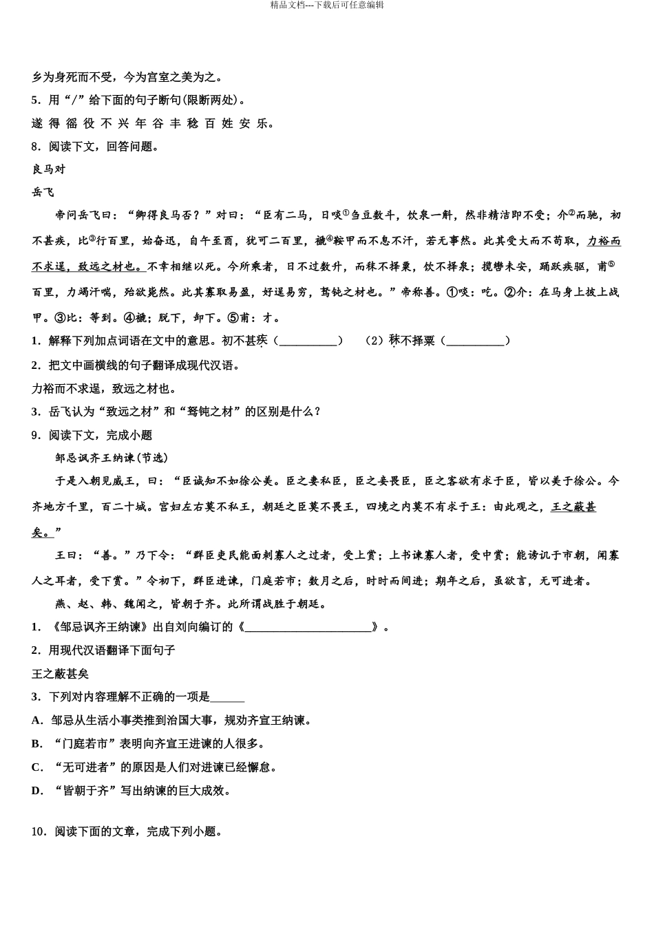 2024年江西南昌市心远中学度中考语文模拟预测试卷含解析_第3页