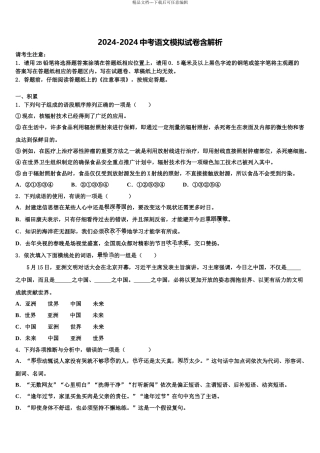 2024年江西南昌市心远中学度中考语文模拟预测试卷含解析
