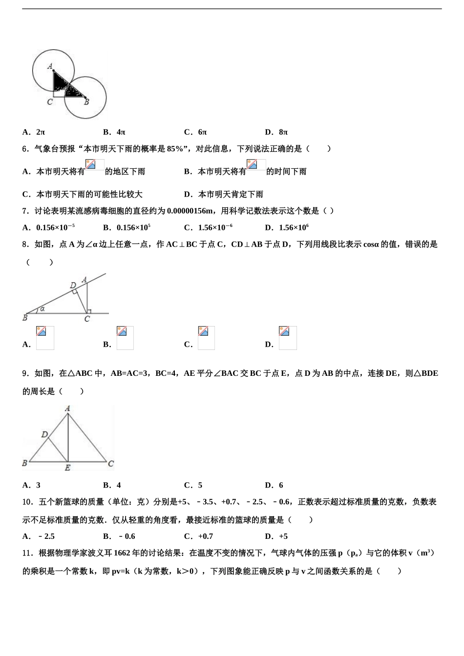 2024年江西南昌市心远中学度中考数学四模试卷含解析_第2页