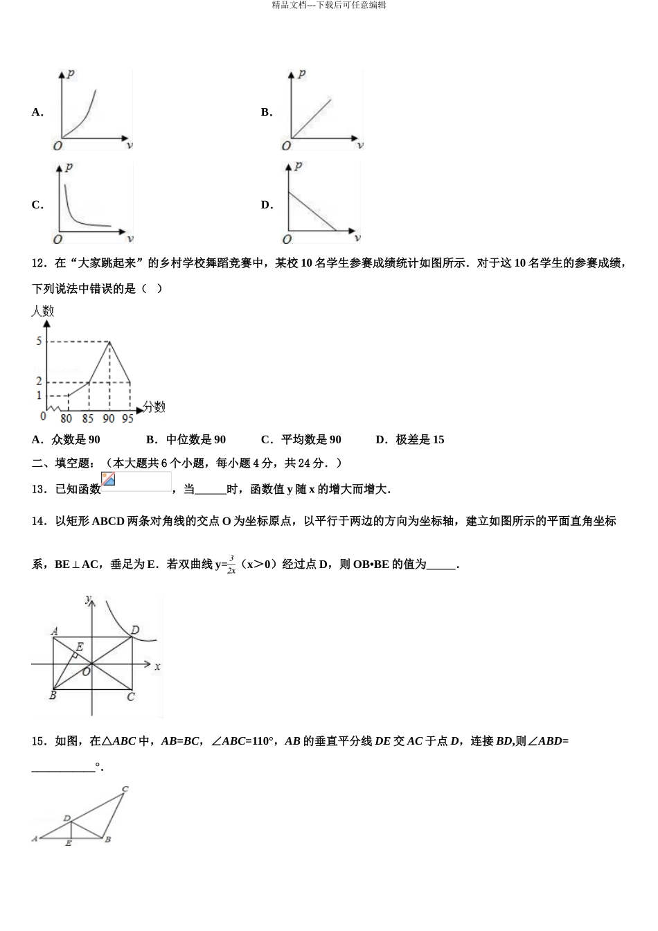 2024年江西南昌市心远中学度中考数学四模试卷含解析_第3页