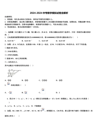 2024年江西南昌市心远中学度中考数学四模试卷含解析