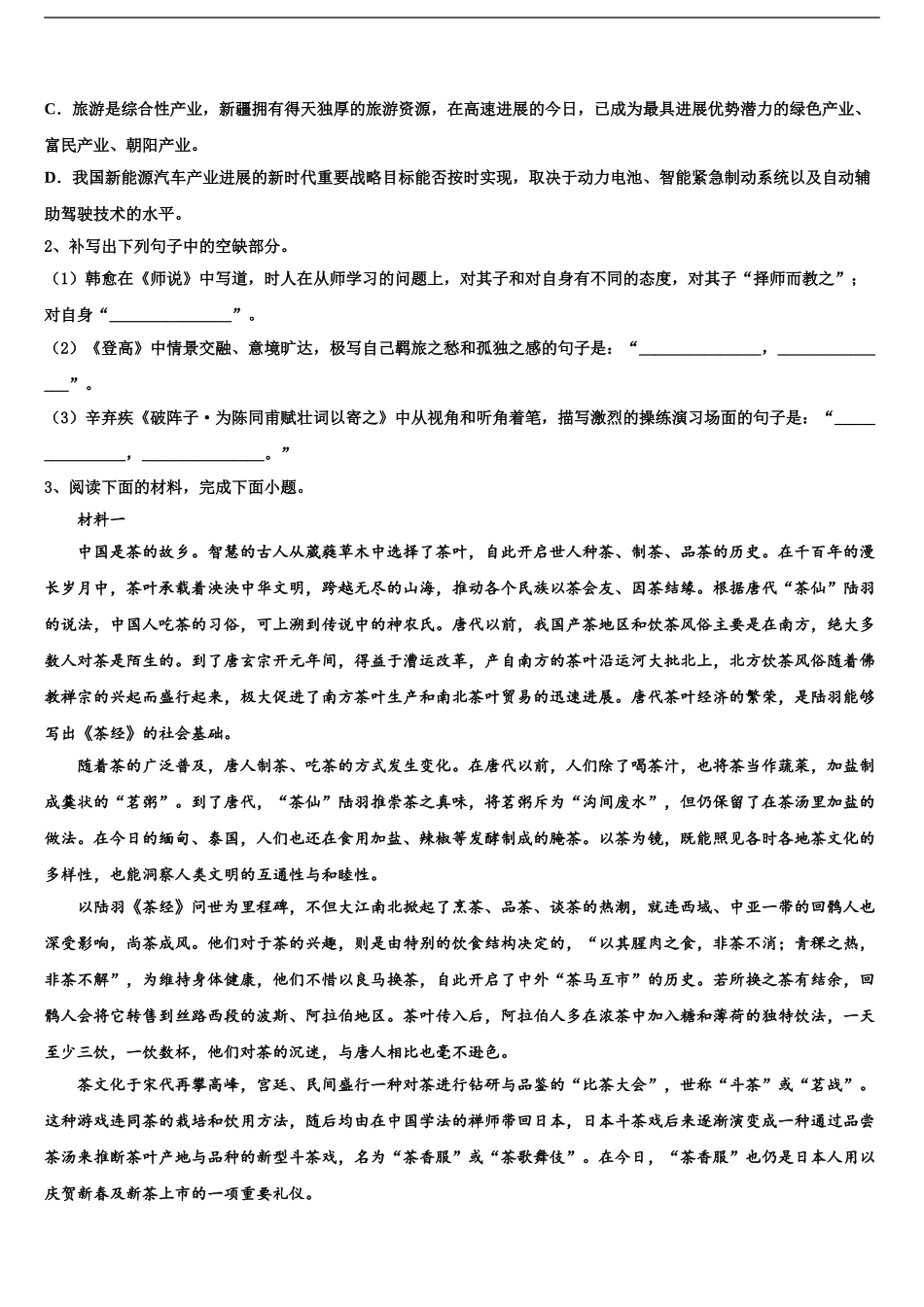 2024年江西名师联盟高三语文试卷含解析_第2页
