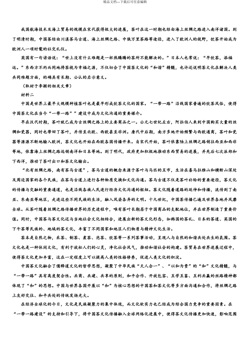 2024年江西名师联盟高三语文试卷含解析_第3页