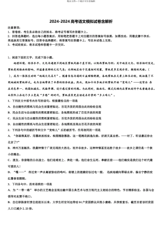 2024年江西名师联盟高三语文试卷含解析