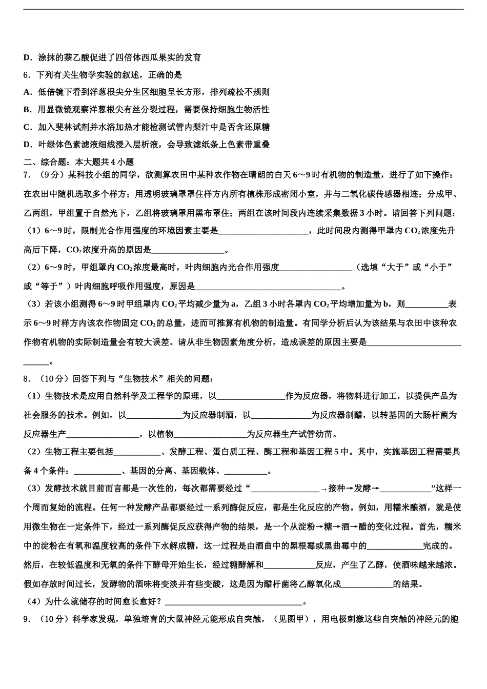 2024年江西名师联盟高三第三次测评生物试卷含解析_第2页