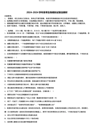 2024年江西名师联盟高三第三次测评生物试卷含解析