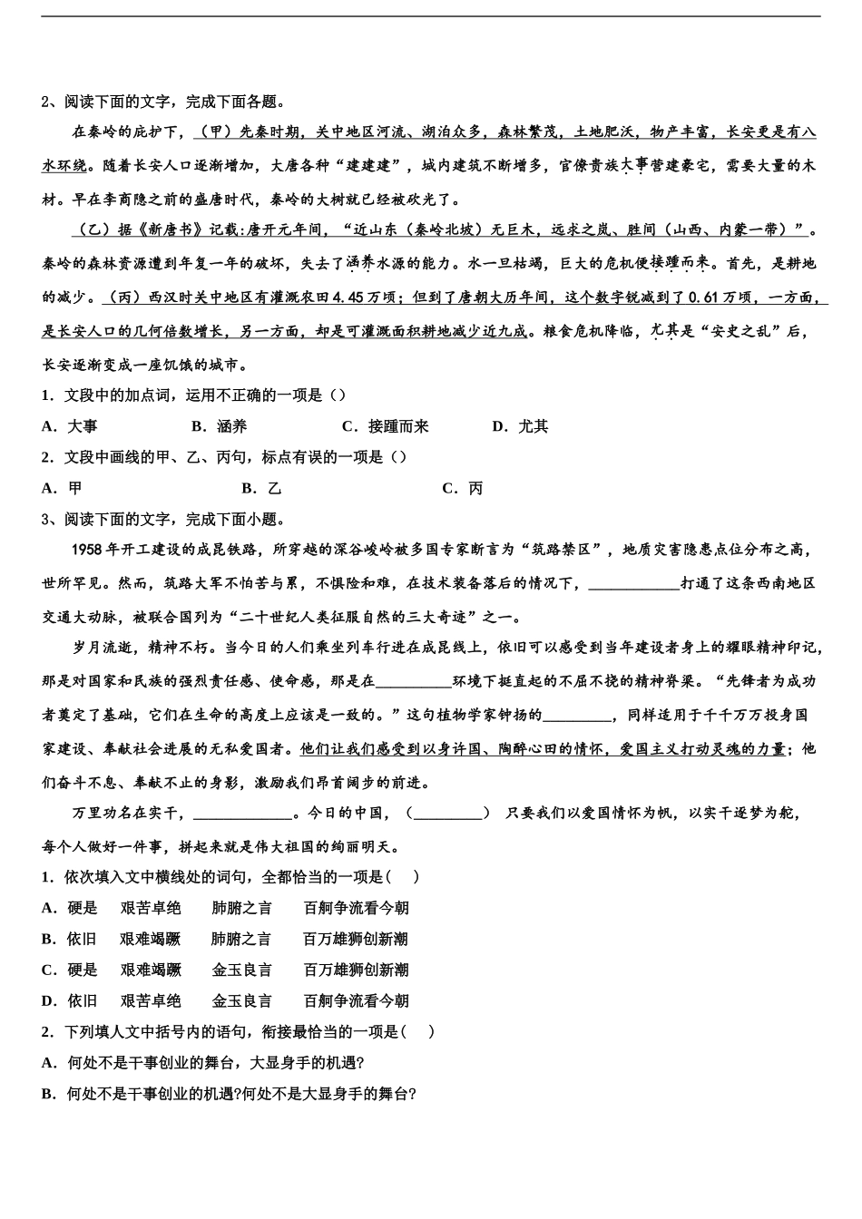 2024年江西奉新县普通高级中学高三3月份模拟考试语文试题含解析_第2页