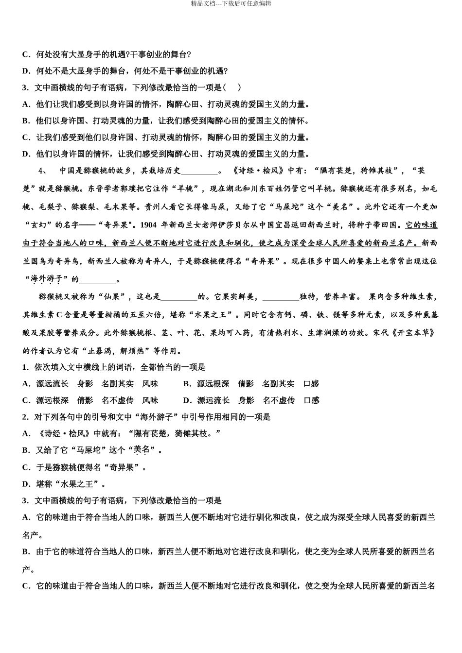 2024年江西奉新县普通高级中学高三3月份模拟考试语文试题含解析_第3页