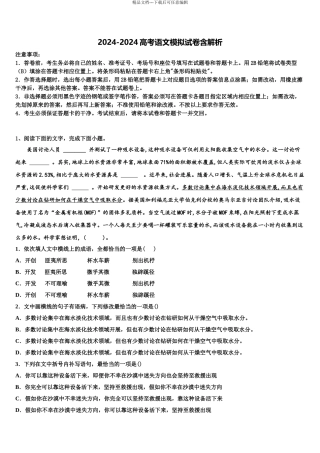 2024年江西奉新县普通高级中学高三3月份模拟考试语文试题含解析