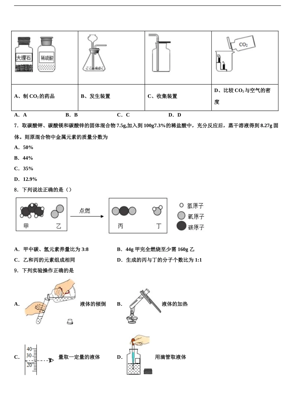 2024年江西婺源县中考化学仿真试卷含解析_第2页
