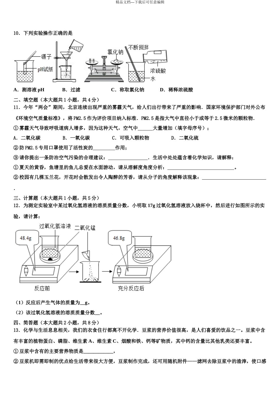 2024年江西婺源县中考化学仿真试卷含解析_第3页