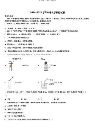 2024年江西婺源县中考化学仿真试卷含解析