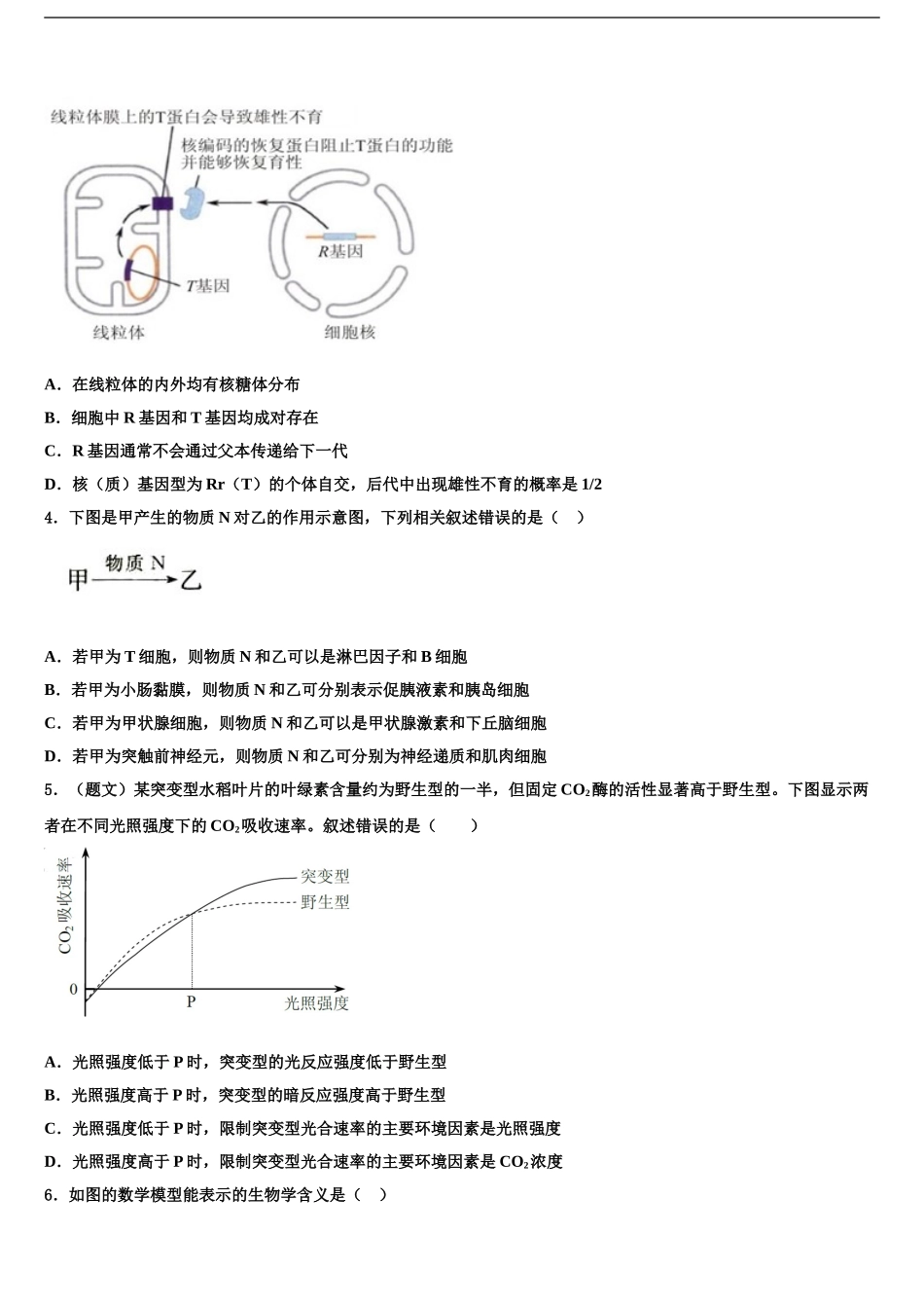 2024年江西奉新县高考生物押题试卷含解析_第2页