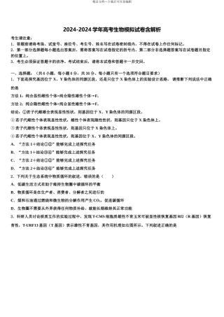 2024年江西奉新县高考生物押题试卷含解析