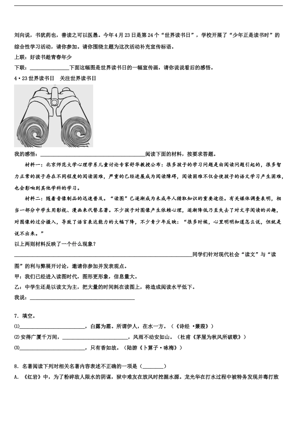 2024年江西师大附中中考语文四模试卷含解析_第2页