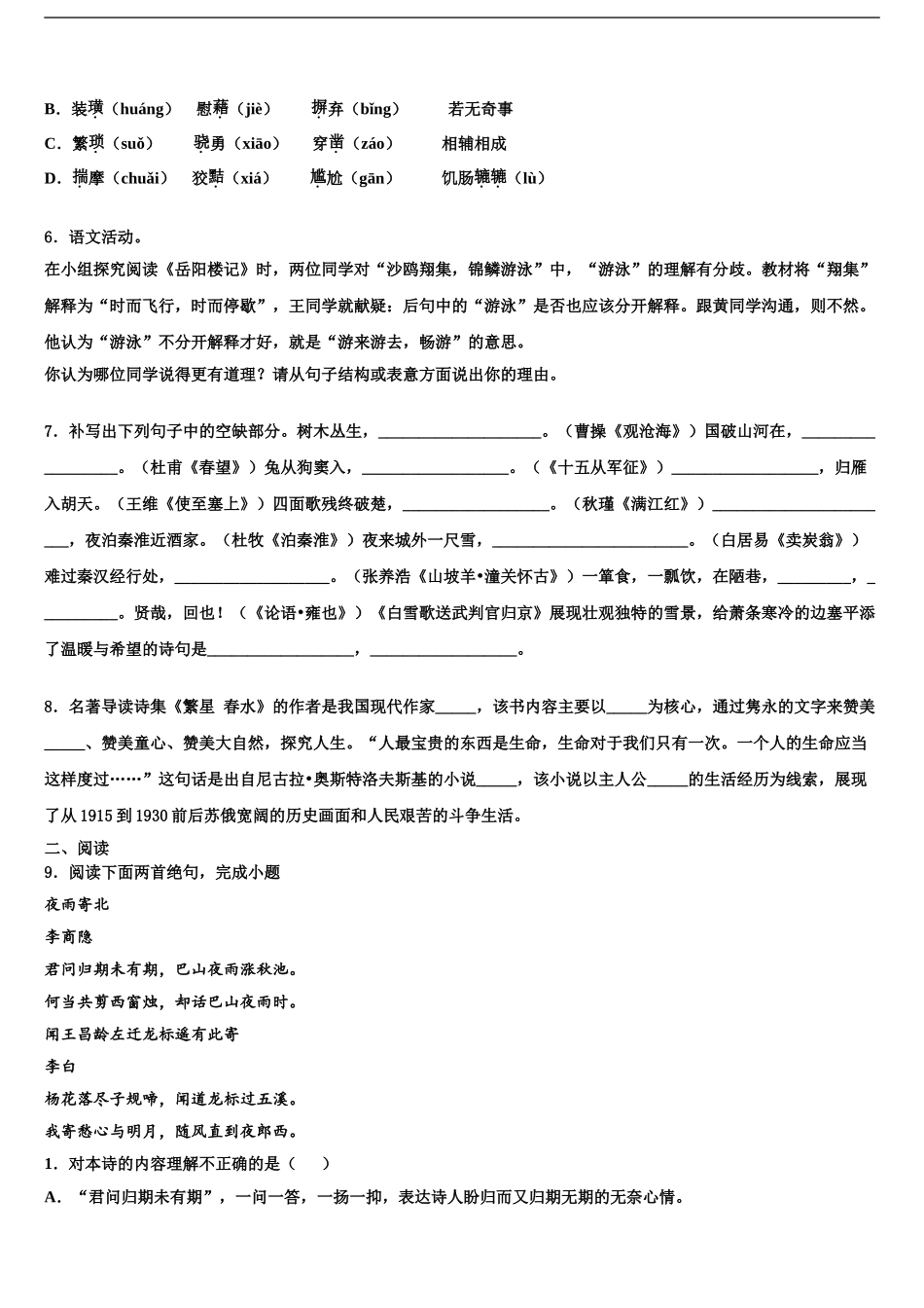 2024年江西婺源县中考语文仿真试卷含解析_第2页