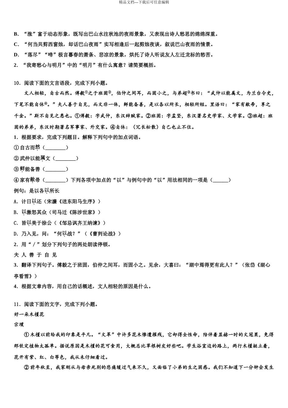 2024年江西婺源县中考语文仿真试卷含解析_第3页