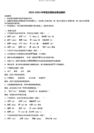 2024年江西婺源县中考语文仿真试卷含解析